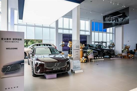 馭夢起航，智享未來 大慶天拓龍沃沃爾沃4S中心盛大開業(yè)
