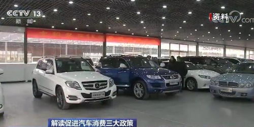 汽車消費新政解讀 三大舉措力促產(chǎn)業(yè)健康發(fā)展