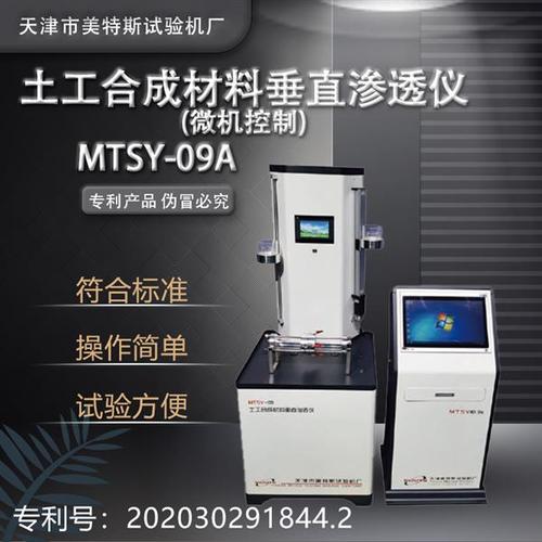 性能穩(wěn)定方便實用微機控制垂直滲透儀土工合成材料測試儀器技術(shù)參數(shù)